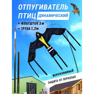 609, Отпугиватель птиц Воздушный змей Крук (флагшток 5м. + труба для установки в землю), 67152, 3 530.00 р., Воздушный змей Крук (флагшток 5м + труба), Крук, Отпугиватели птиц