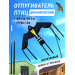 609, Отпугиватель птиц Воздушный змей Крук (флагшток 5м. + труба для установки в землю), 67152, 3 530.00 р., Воздушный змей Крук (флагшток 5м + труба), Крук, Отпугиватели птиц