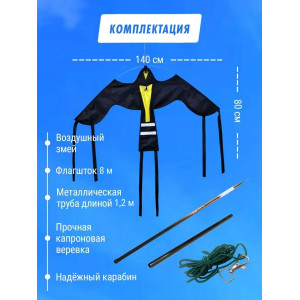 644, Отпугиватель птиц Воздушный змей Крук (флагшток 8 м.+труба), 67692, 4 349.00 р., Крук (флагшток 8 м.+труба), Крук, Отпугиватели птиц
