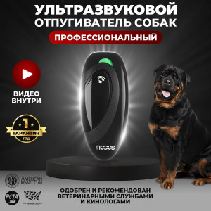 601, Отпугиватель собак MODUS М-230 Black, 67020, 3 500.00 р., MODUS М-230 Black, MODUS, Персональные портативные отпугиватели собак