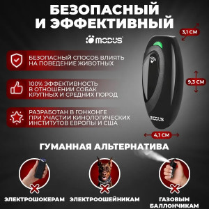 601, Отпугиватель собак MODUS М-230 Black, 67020, 3 500.00 р., MODUS М-230 Black, MODUS, Персональные портативные отпугиватели собак