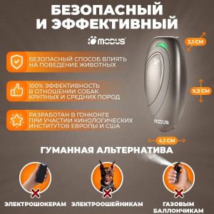 602, Отпугиватель собак MODUS М-230 Champagne, 67021, 3 500.00 р., MODUS М-230 Champagne, MODUS, Персональные портативные отпугиватели собак