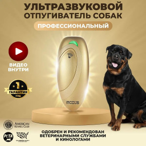 603, Отпугиватель собак MODUS М-230 Gold, 67022, 3 500.00 р., MODUS М-230 Gold, MODUS, Персональные портативные отпугиватели собак