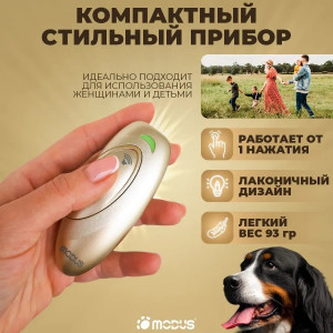 603, Отпугиватель собак MODUS М-230 Gold, 67022, 3 500.00 р., MODUS М-230 Gold, MODUS, Персональные портативные отпугиватели собак