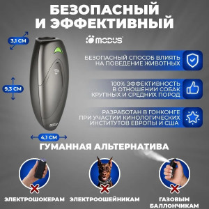 604, Отпугиватель собак MODUS М-230 Gray, 67023, 3 500.00 р., MODUS М-230 Gray, MODUS, Персональные портативные отпугиватели собак