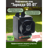 Отпугиватель птиц "Торнадо ОП-01" аккумуляторный