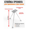 586, Телескопическая стойка-тренога для пропановых гром-пушек "SITITEK E20" и "Zon EL08", 66867, 18 890.00 р., Стойка-тренога для гром-пушек SITITEK, SITITEK, Отпугиватели птиц