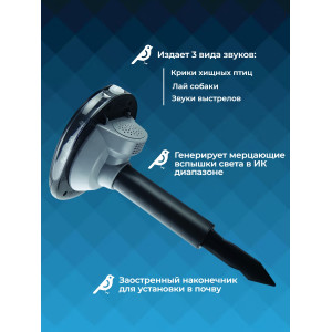 Биоакустический отпугиватель птиц "Weitech WK-0025"