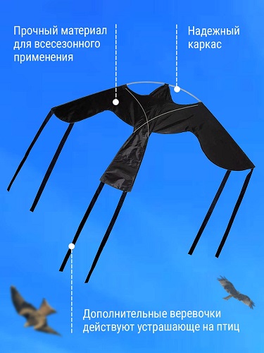 Отпугиватель птиц Воздушный змей Крук (флагшток + труба для установки в землю)